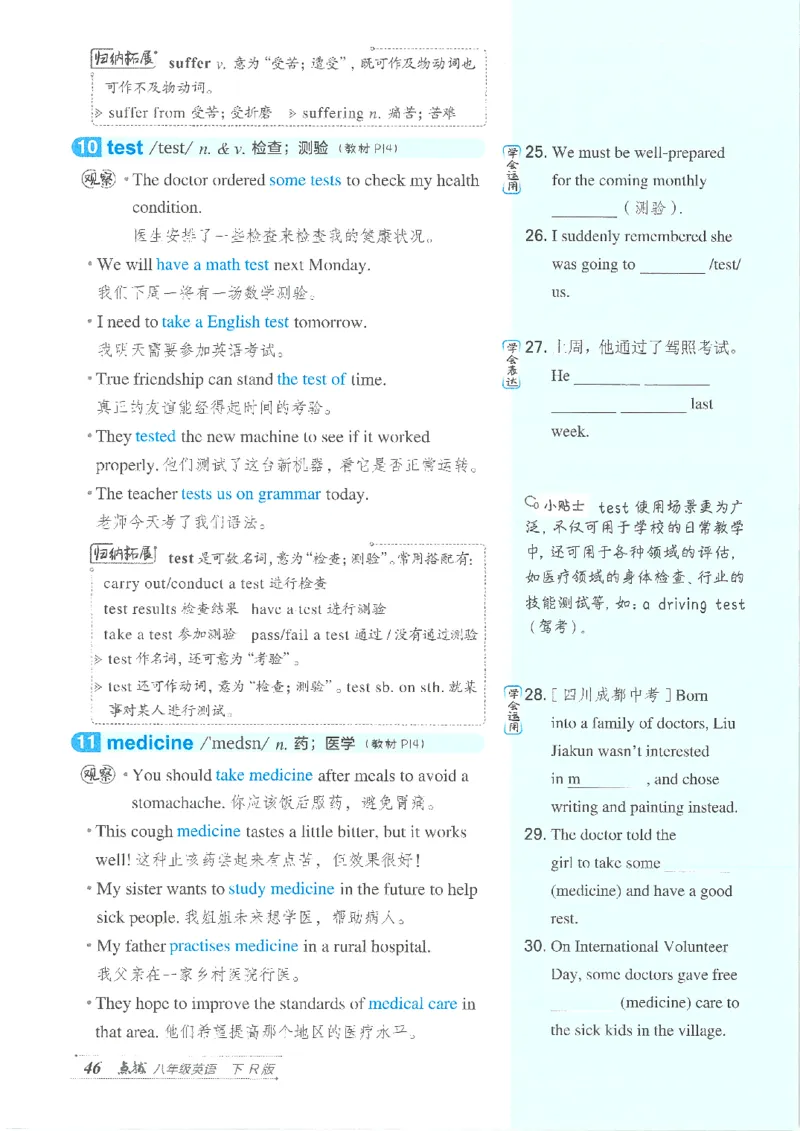 26春-新人教8下点拨(1)_新人教八下资料包_23多套教辅合集_88教辅合集_26春人教新八下点拨