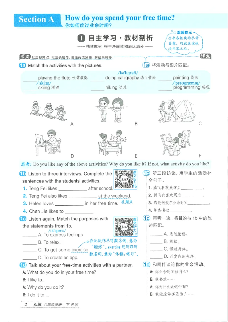 26春-新人教8下点拨(1)_新人教八下资料包_23多套教辅合集_88教辅合集_26春人教新八下点拨