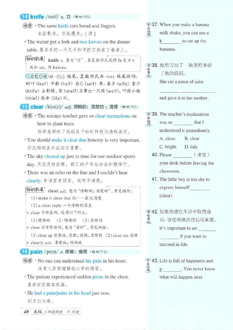 26春-新人教8下点拨(1)_新人教八下资料包_23多套教辅合集_88教辅合集_26春人教新八下点拨