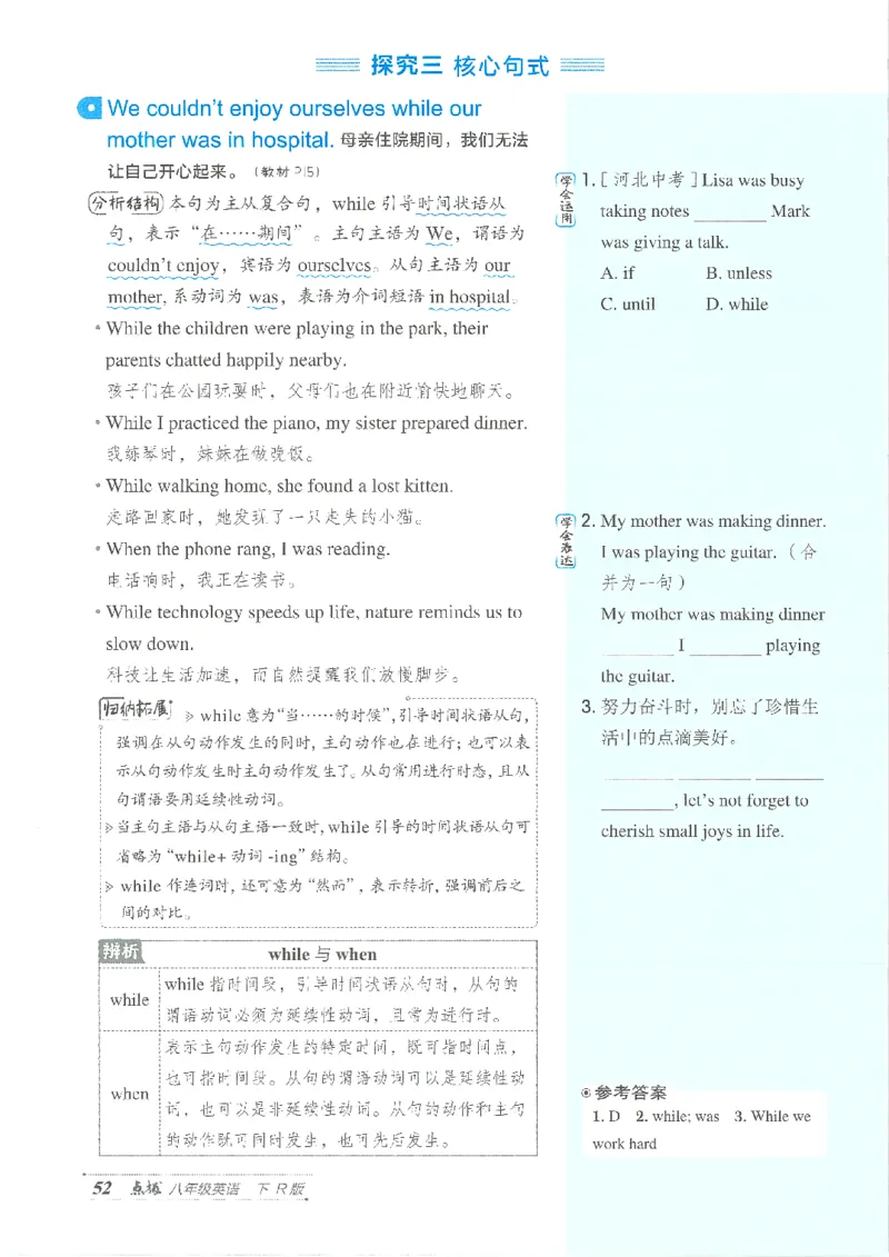26春-新人教8下点拨(1)_新人教八下资料包_23多套教辅合集_88教辅合集_26春人教新八下点拨