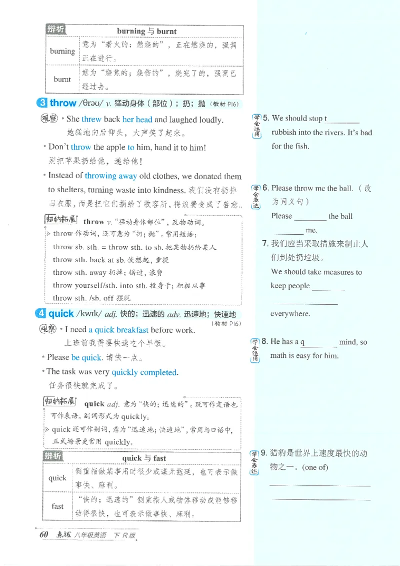 26春-新人教8下点拨(1)_新人教八下资料包_23多套教辅合集_88教辅合集_26春人教新八下点拨