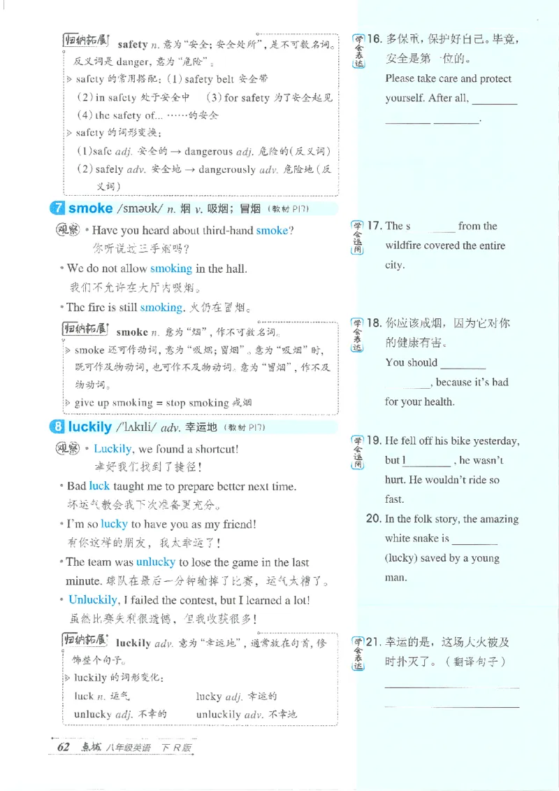 26春-新人教8下点拨(1)_新人教八下资料包_23多套教辅合集_88教辅合集_26春人教新八下点拨