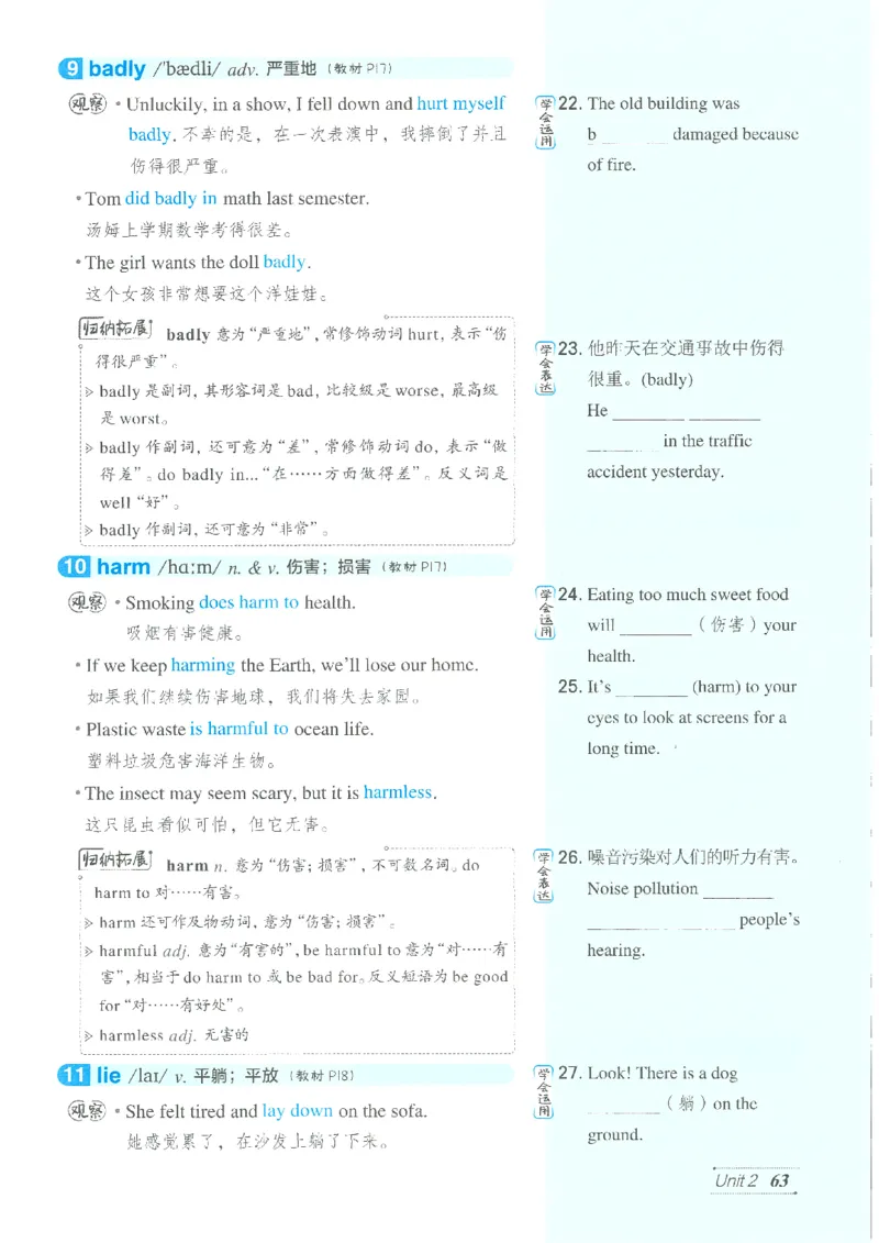 26春-新人教8下点拨(1)_新人教八下资料包_23多套教辅合集_88教辅合集_26春人教新八下点拨