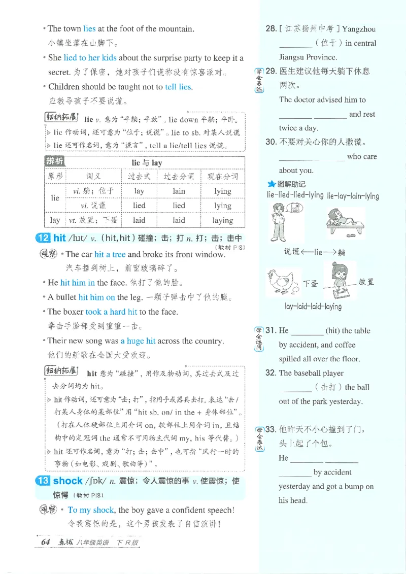26春-新人教8下点拨(1)_新人教八下资料包_23多套教辅合集_88教辅合集_26春人教新八下点拨