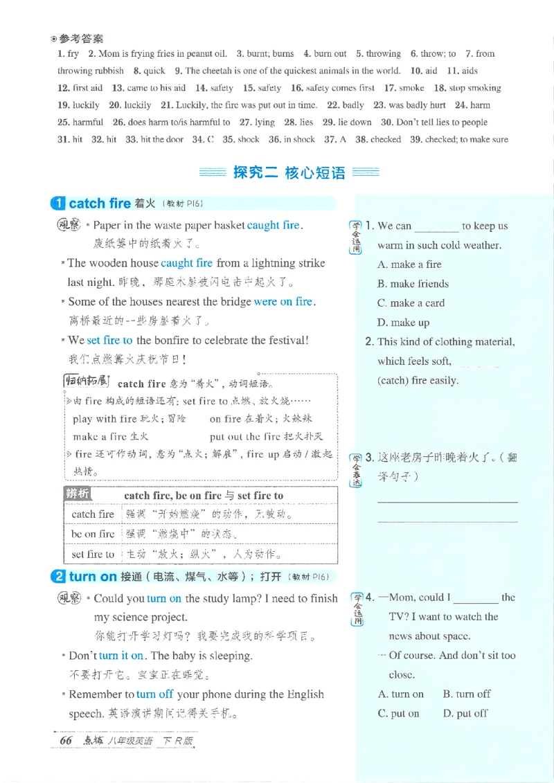 26春-新人教8下点拨(1)_新人教八下资料包_23多套教辅合集_88教辅合集_26春人教新八下点拨