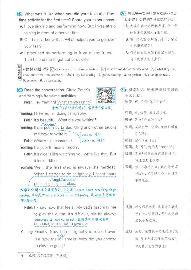 26春-新人教8下点拨(1)_新人教八下资料包_23多套教辅合集_88教辅合集_26春人教新八下点拨