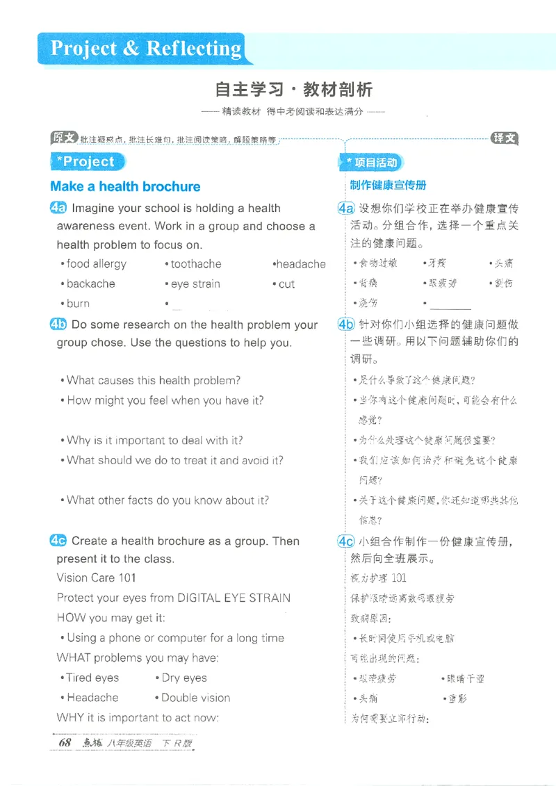 26春-新人教8下点拨(1)_新人教八下资料包_23多套教辅合集_88教辅合集_26春人教新八下点拨