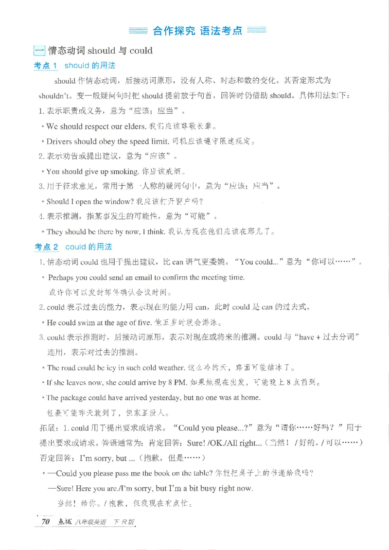 26春-新人教8下点拨(1)_新人教八下资料包_23多套教辅合集_88教辅合集_26春人教新八下点拨