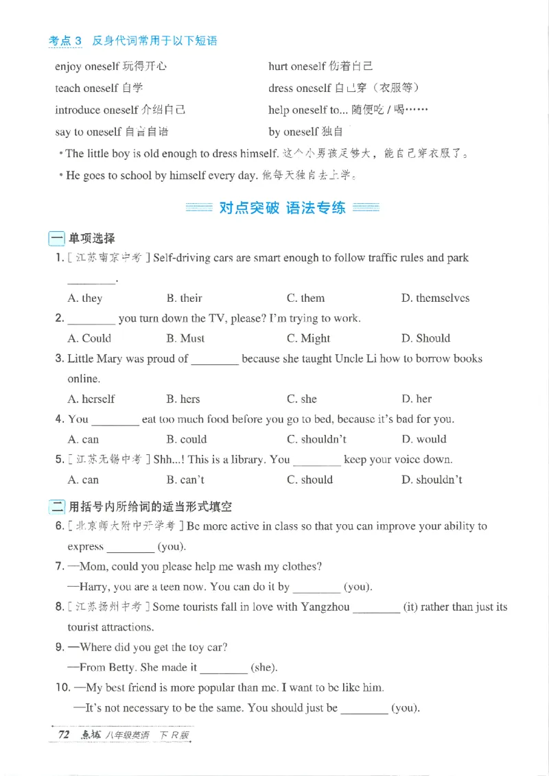 26春-新人教8下点拨(1)_新人教八下资料包_23多套教辅合集_88教辅合集_26春人教新八下点拨