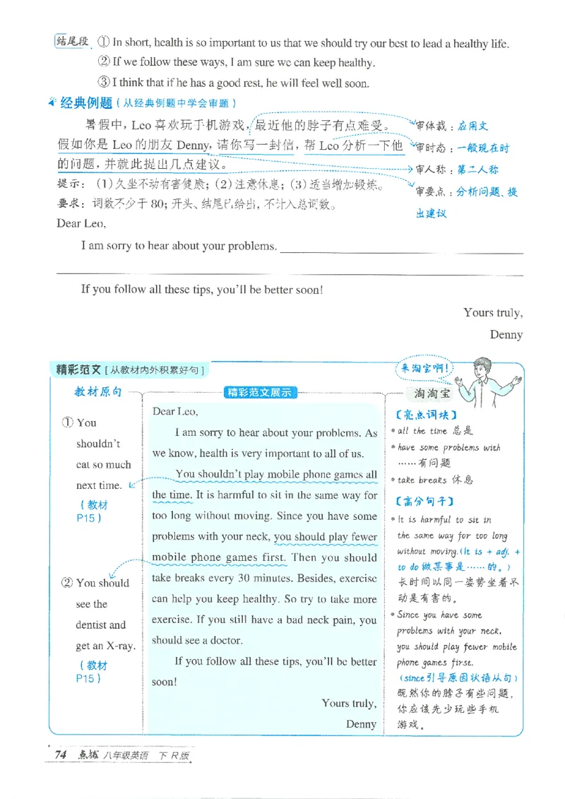 26春-新人教8下点拨(1)_新人教八下资料包_23多套教辅合集_88教辅合集_26春人教新八下点拨