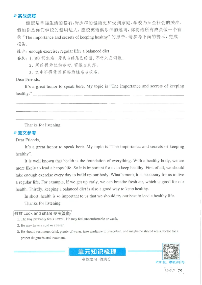 26春-新人教8下点拨(1)_新人教八下资料包_23多套教辅合集_88教辅合集_26春人教新八下点拨