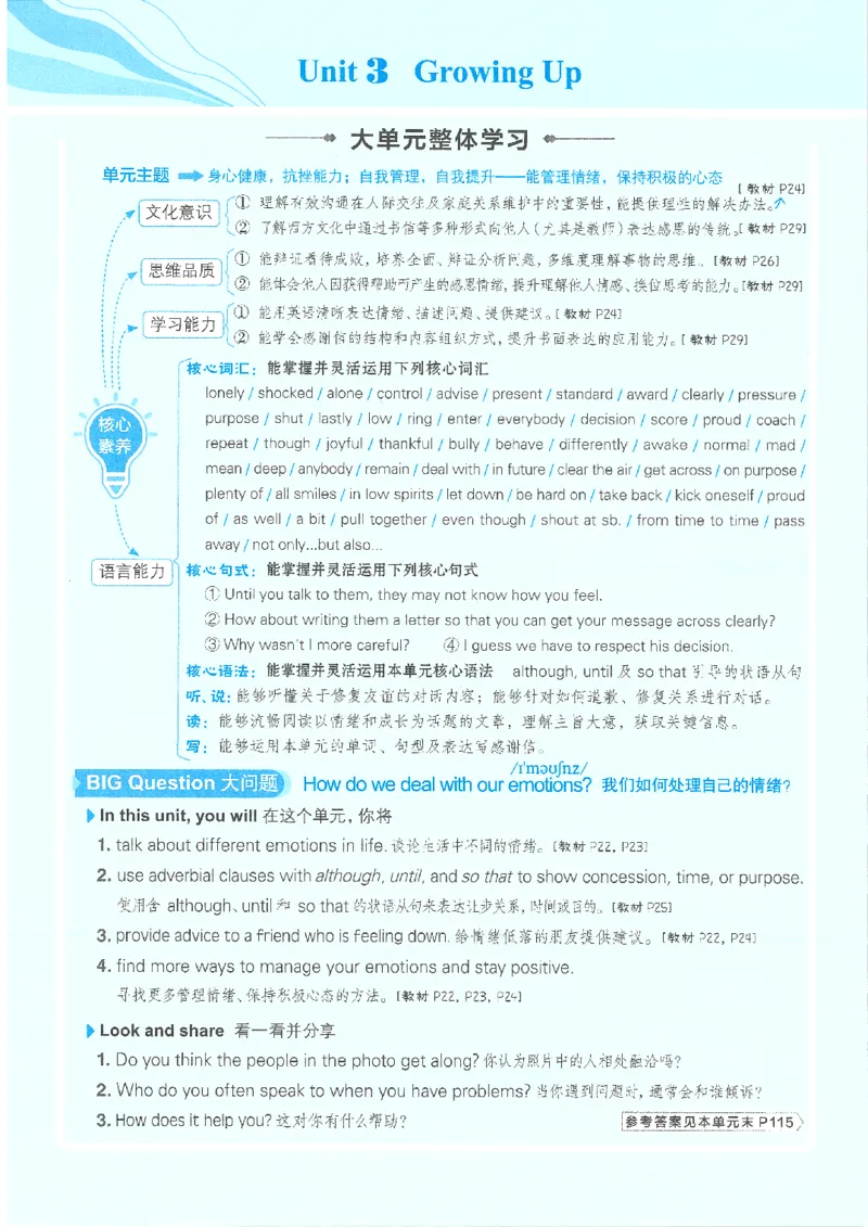 26春-新人教8下点拨(1)_新人教八下资料包_23多套教辅合集_88教辅合集_26春人教新八下点拨