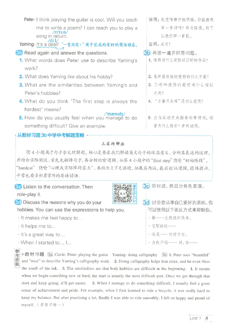 26春-新人教8下点拨(1)_新人教八下资料包_23多套教辅合集_88教辅合集_26春人教新八下点拨