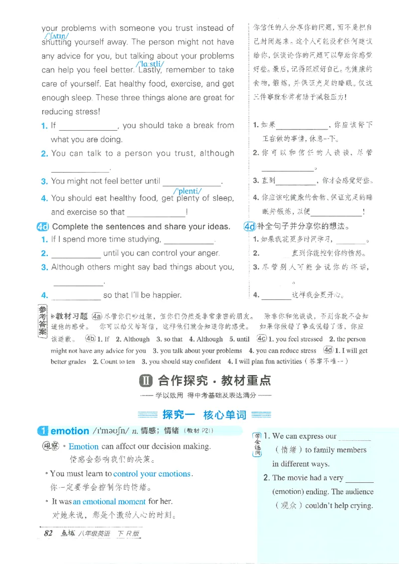26春-新人教8下点拨(1)_新人教八下资料包_23多套教辅合集_88教辅合集_26春人教新八下点拨
