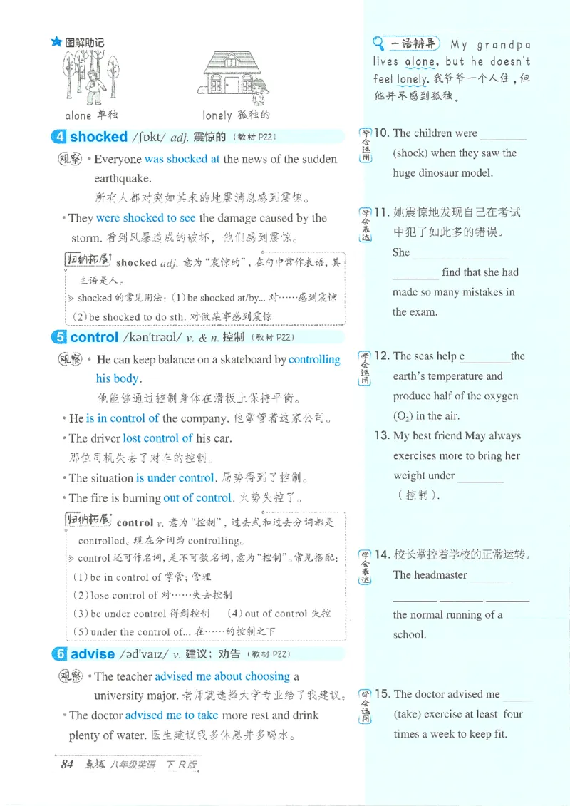 26春-新人教8下点拨(1)_新人教八下资料包_23多套教辅合集_88教辅合集_26春人教新八下点拨
