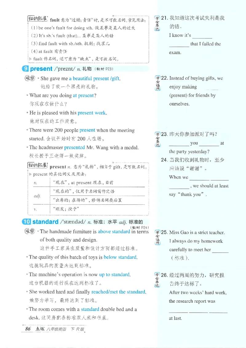 26春-新人教8下点拨(1)_新人教八下资料包_23多套教辅合集_88教辅合集_26春人教新八下点拨