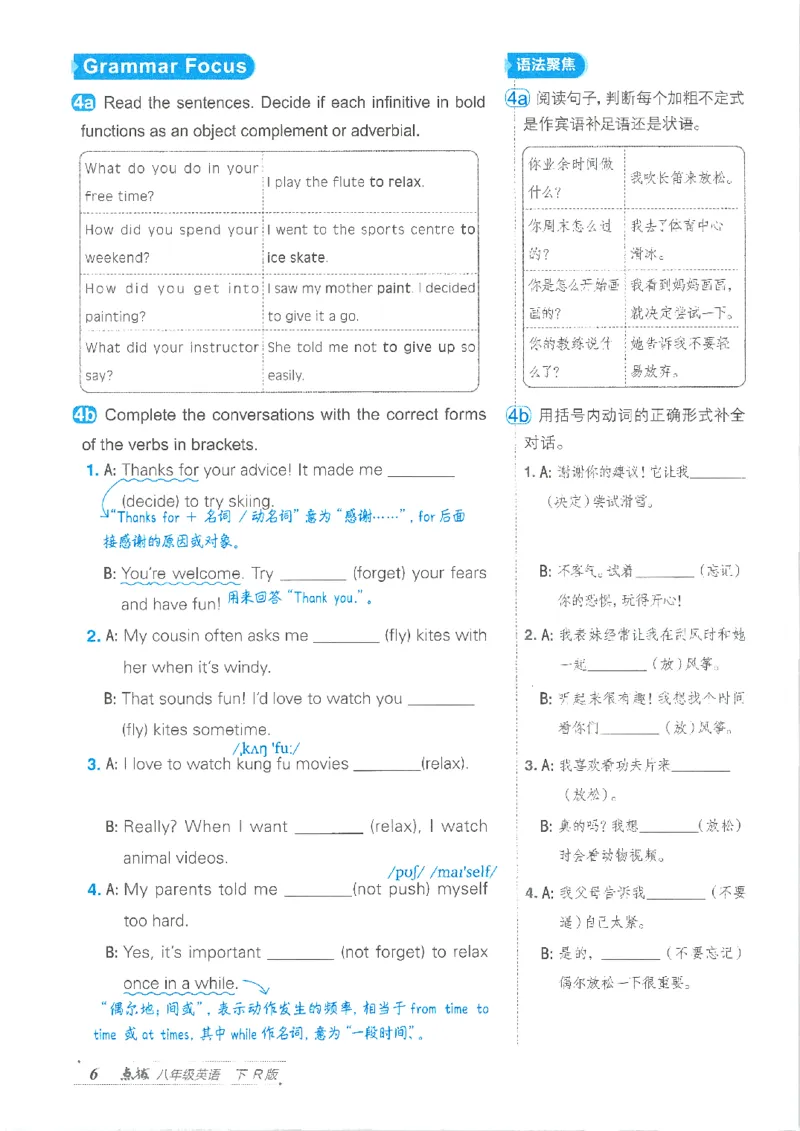 26春-新人教8下点拨(1)_新人教八下资料包_23多套教辅合集_88教辅合集_26春人教新八下点拨