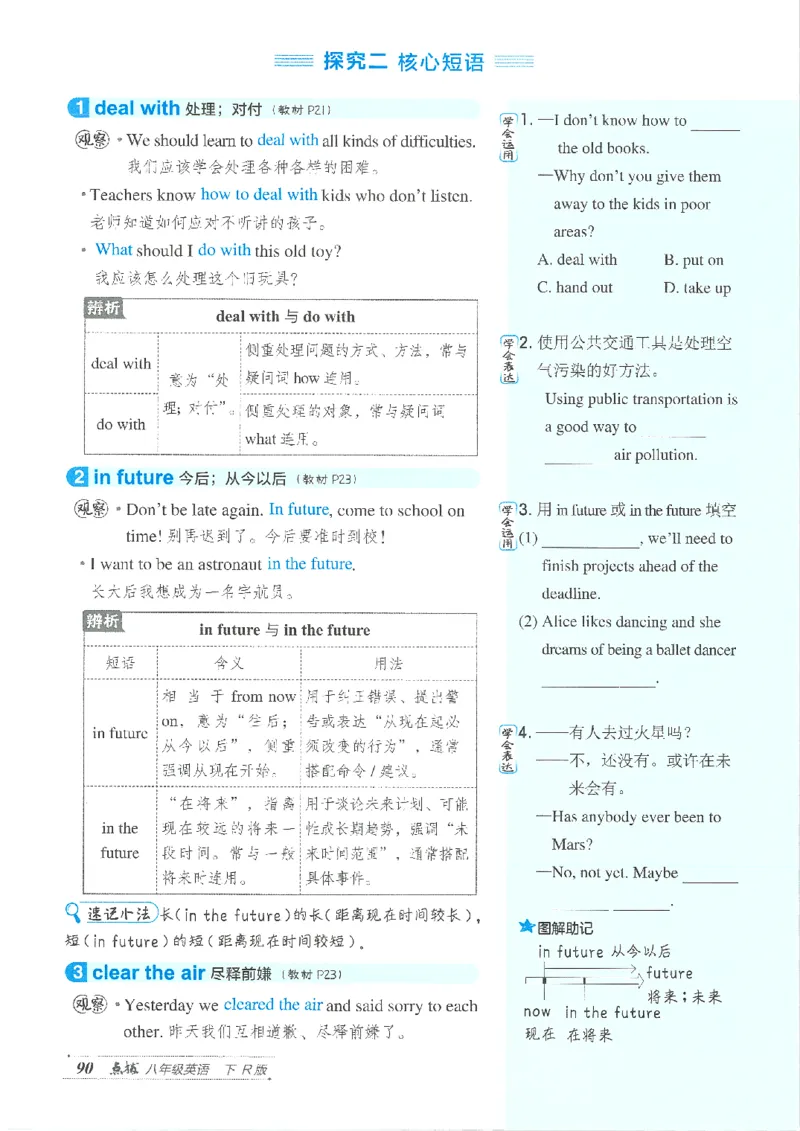 26春-新人教8下点拨(1)_新人教八下资料包_23多套教辅合集_88教辅合集_26春人教新八下点拨