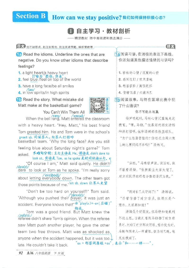 26春-新人教8下点拨(1)_新人教八下资料包_23多套教辅合集_88教辅合集_26春人教新八下点拨