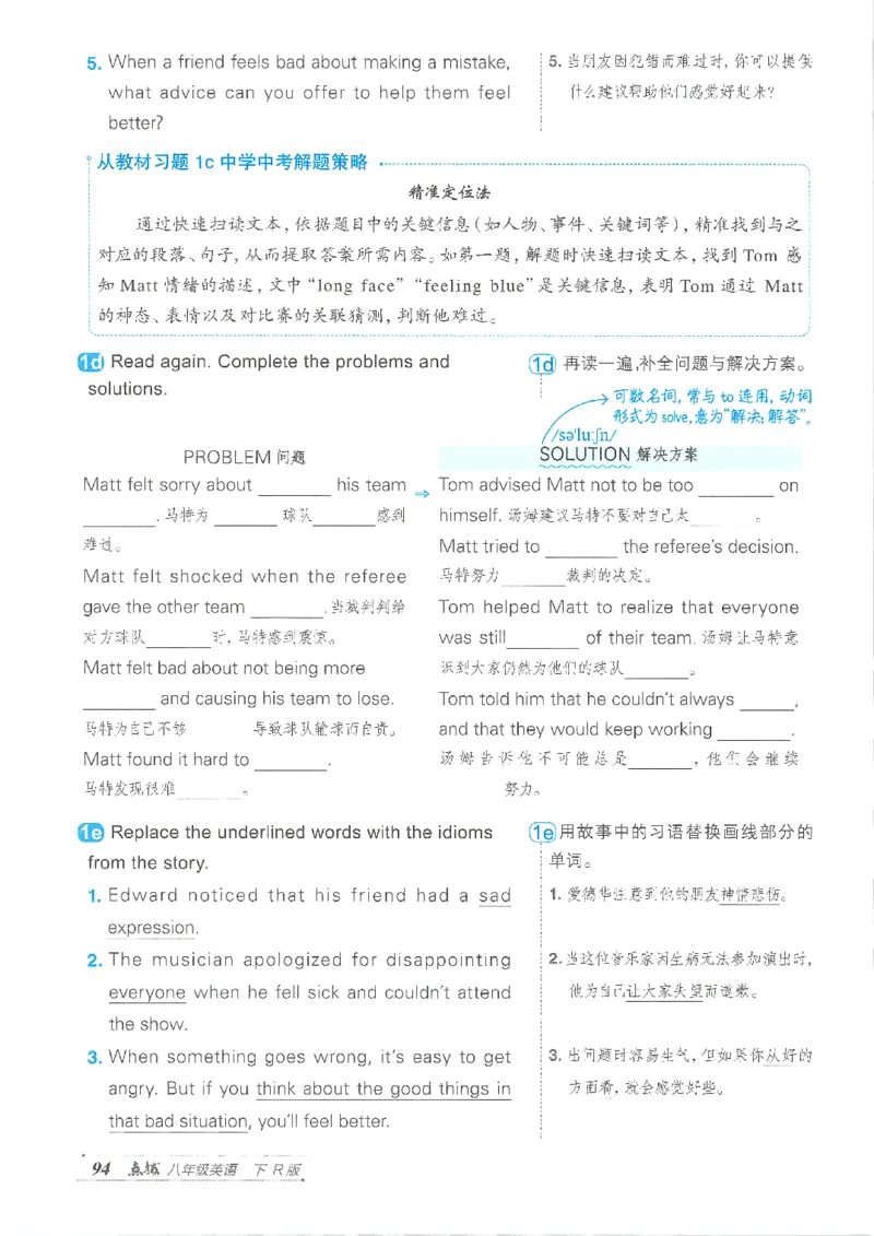 26春-新人教8下点拨(1)_新人教八下资料包_23多套教辅合集_88教辅合集_26春人教新八下点拨