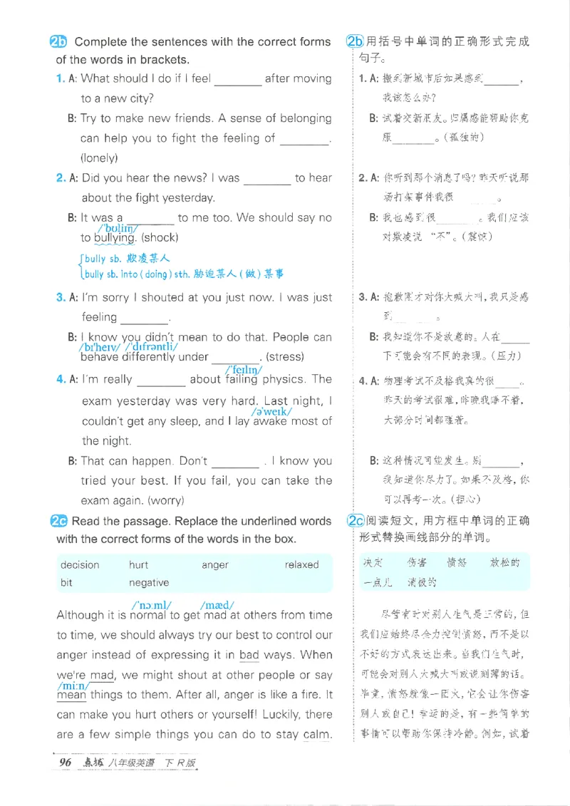 26春-新人教8下点拨(1)_新人教八下资料包_23多套教辅合集_88教辅合集_26春人教新八下点拨