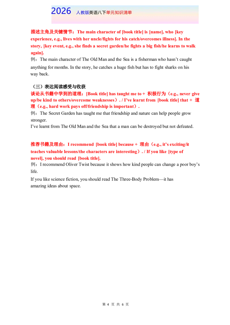 2026春人教版英语八下单元知识清单Unit7_新人教八下资料包_19知识清单（全）