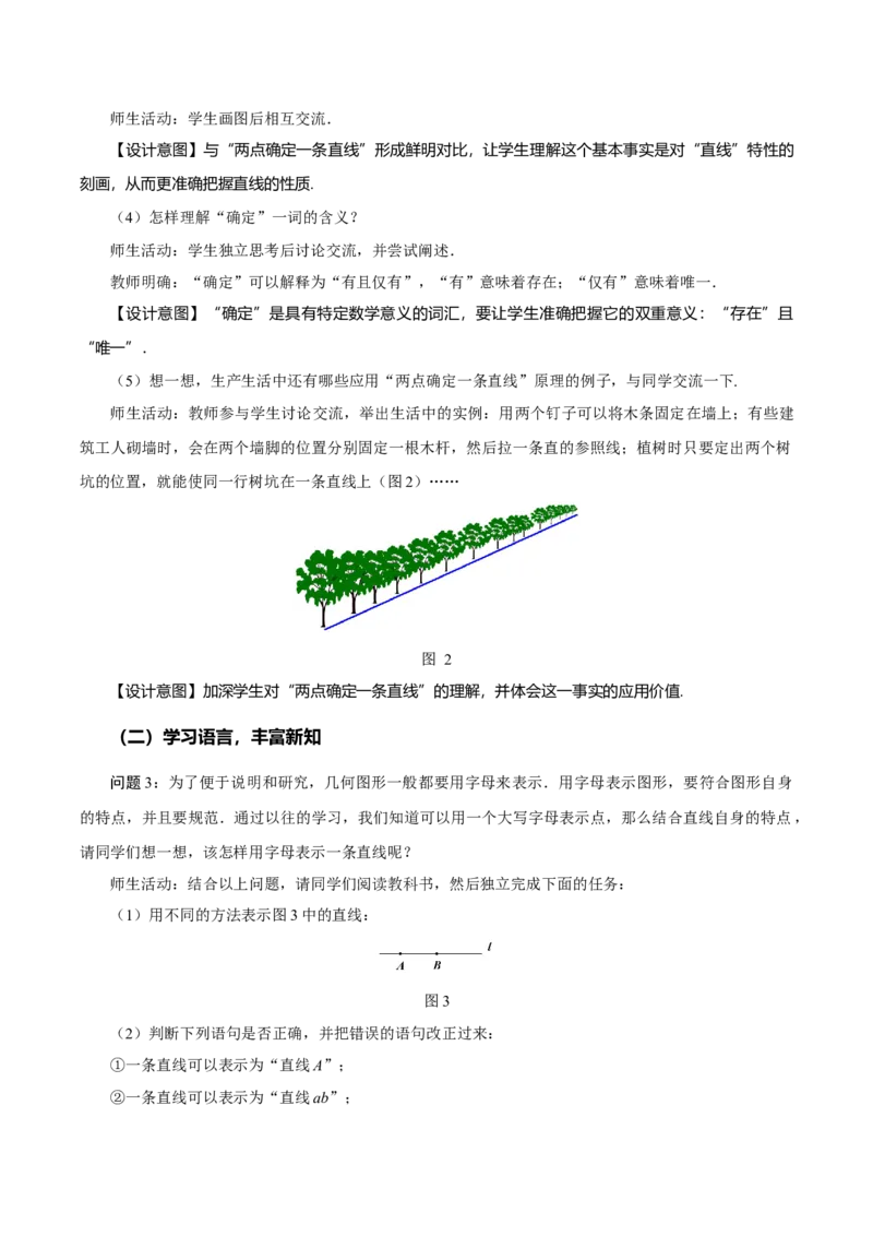 6.2.1直线、射线、线段（教学设计）-（人教版2024）_初中数学_七年级数学上册（人教版）_教学设计