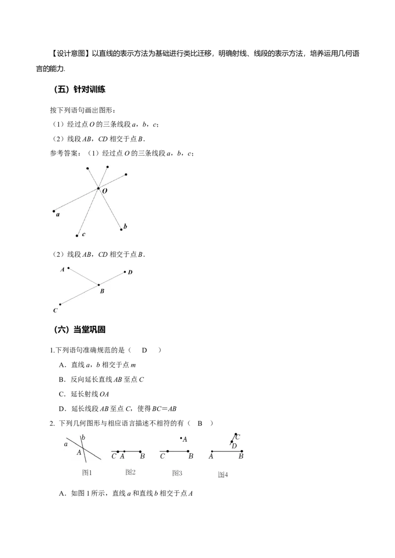 6.2.1直线、射线、线段（教学设计）-（人教版2024）_初中数学_七年级数学上册（人教版）_教学设计