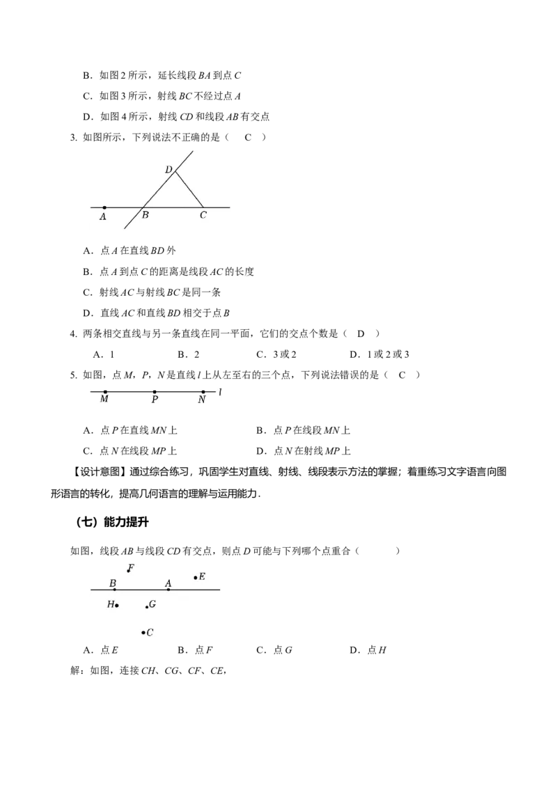 6.2.1直线、射线、线段（教学设计）-（人教版2024）_初中数学_七年级数学上册（人教版）_教学设计