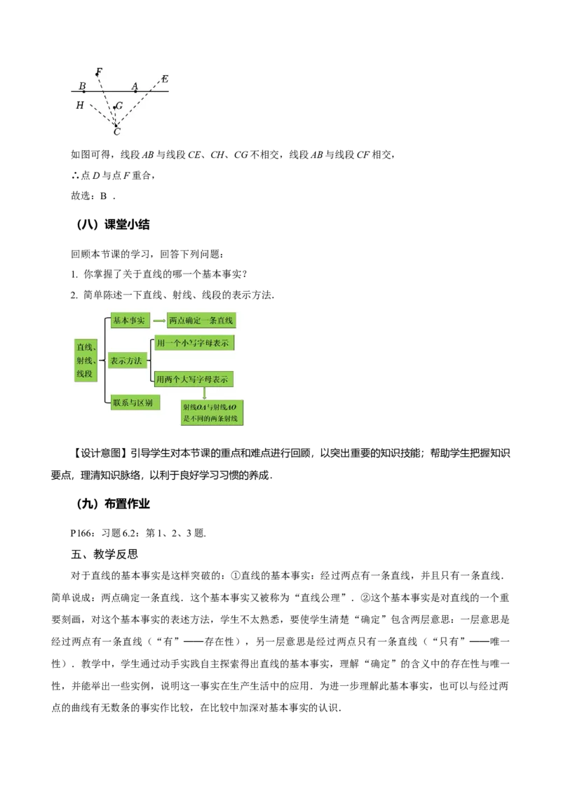 6.2.1直线、射线、线段（教学设计）-（人教版2024）_初中数学_七年级数学上册（人教版）_教学设计