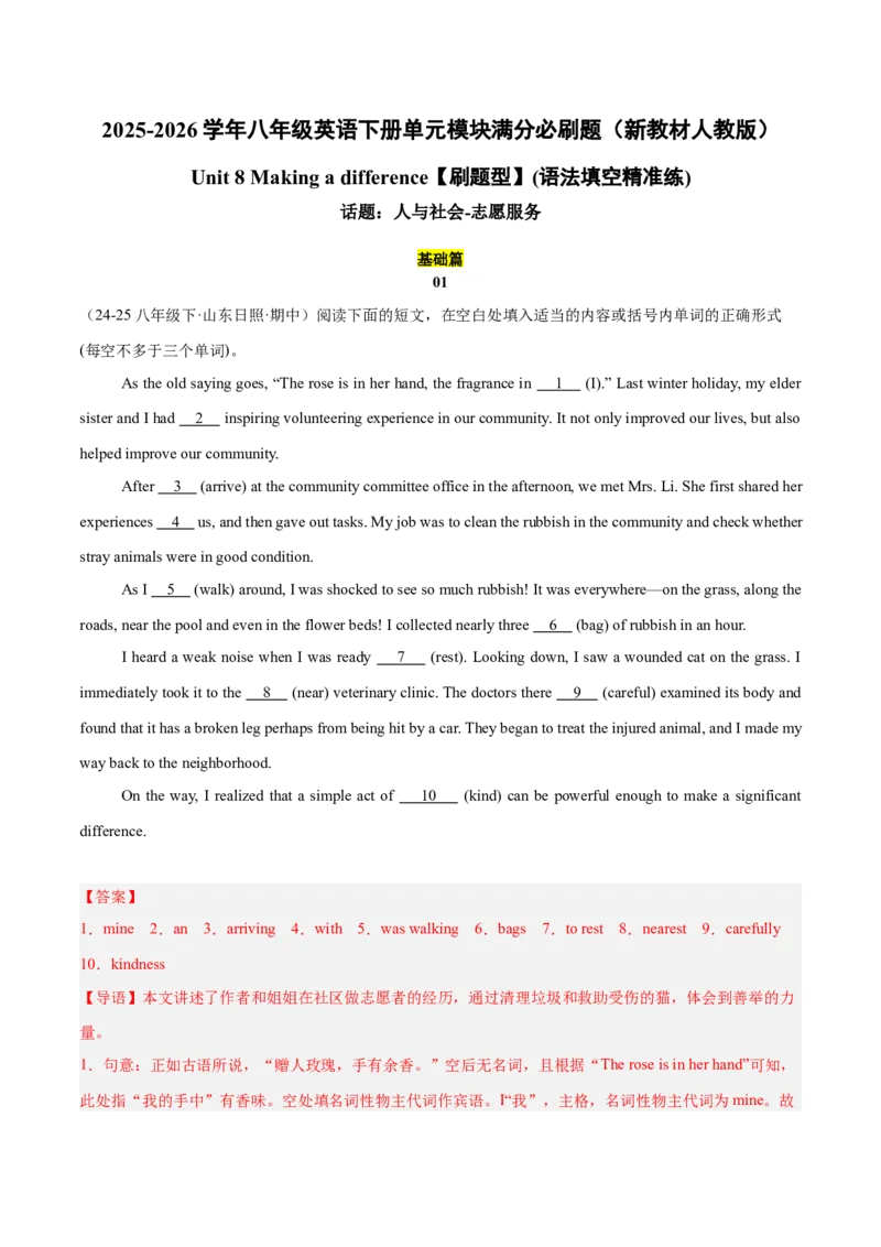 Unit8（刷题型）（语法填空精准练）（解析版）（新教材人教版）_新人教八下资料包_00、更新资料3月16日_单元模块满分必刷题-U213_2026版