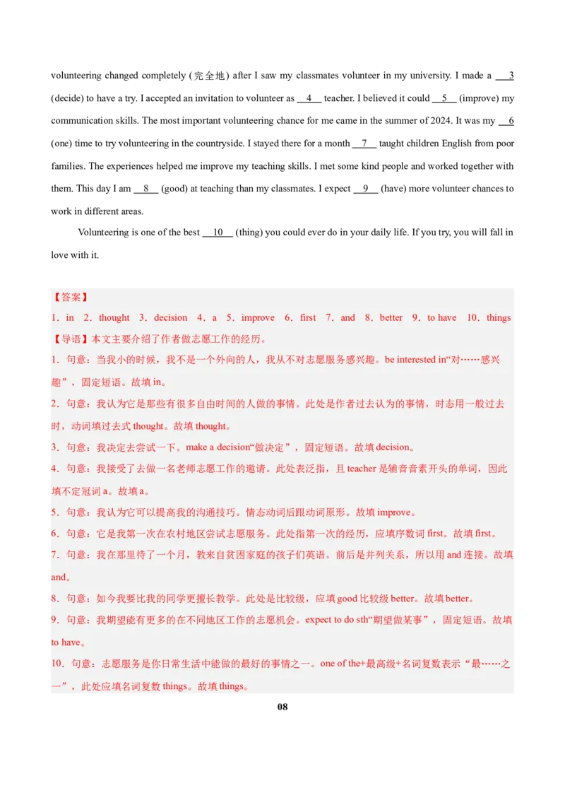 Unit8（刷题型）（语法填空精准练）（解析版）（新教材人教版）_新人教八下资料包_00、更新资料3月16日_单元模块满分必刷题-U213_2026版