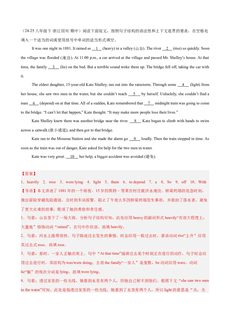 Unit8（刷题型）（语法填空精准练）（解析版）（新教材人教版）_新人教八下资料包_00、更新资料3月16日_单元模块满分必刷题-U213_2026版