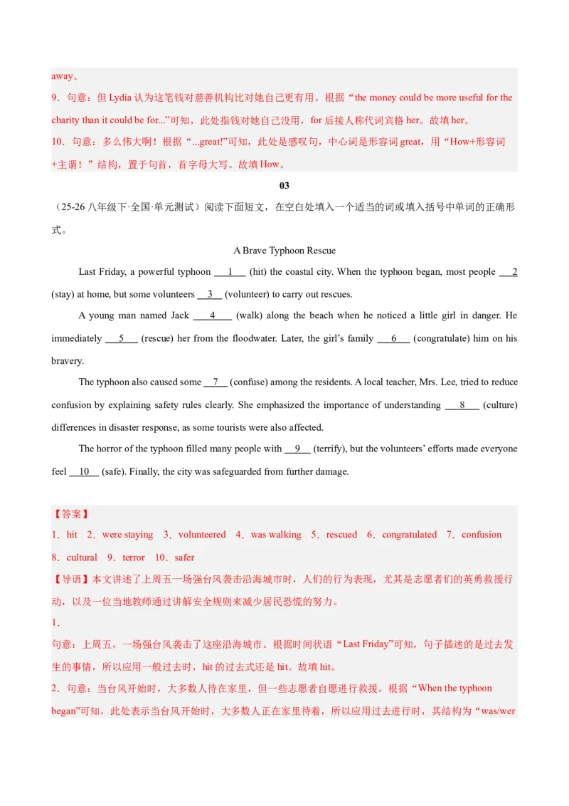 Unit8（刷题型）（语法填空精准练）（解析版）（新教材人教版）_新人教八下资料包_00、更新资料3月16日_单元模块满分必刷题-U213_2026版