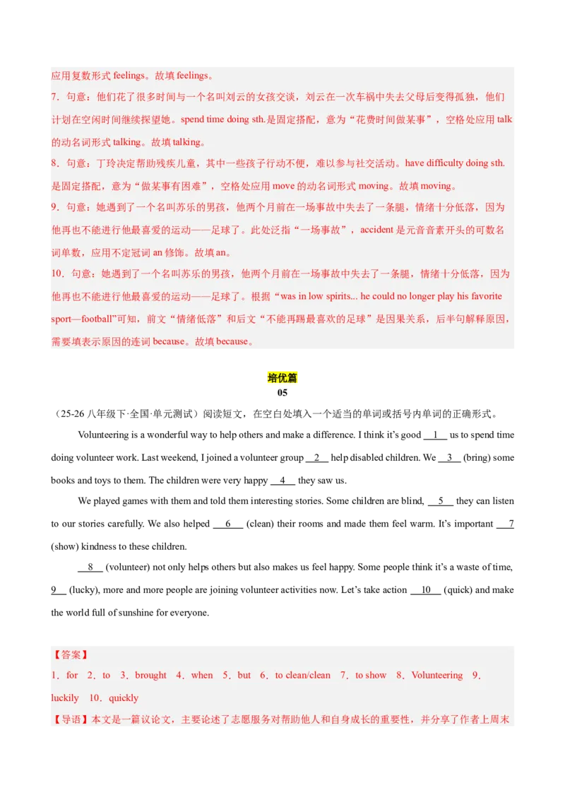 Unit8（刷题型）（语法填空精准练）（解析版）（新教材人教版）_新人教八下资料包_00、更新资料3月16日_单元模块满分必刷题-U213_2026版