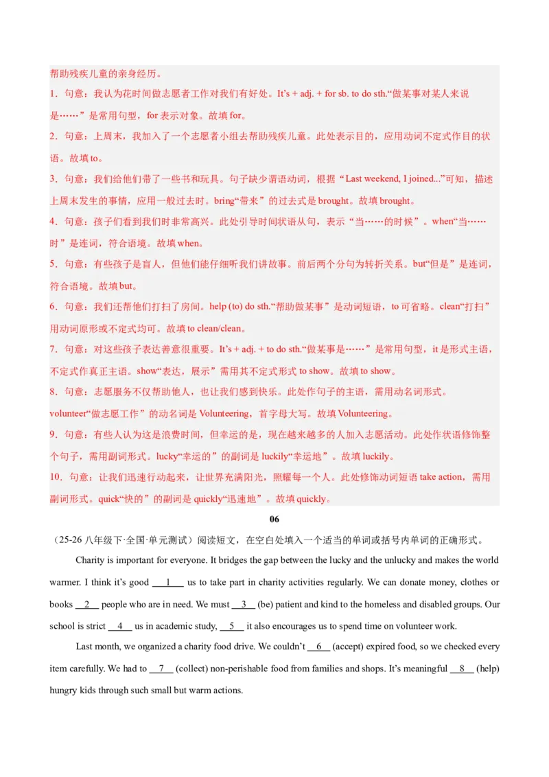 Unit8（刷题型）（语法填空精准练）（解析版）（新教材人教版）_新人教八下资料包_00、更新资料3月16日_单元模块满分必刷题-U213_2026版