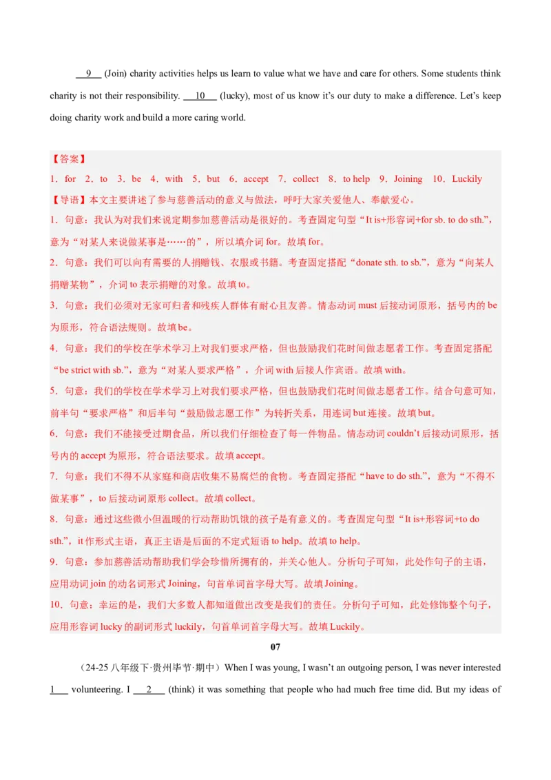 Unit8（刷题型）（语法填空精准练）（解析版）（新教材人教版）_新人教八下资料包_00、更新资料3月16日_单元模块满分必刷题-U213_2026版