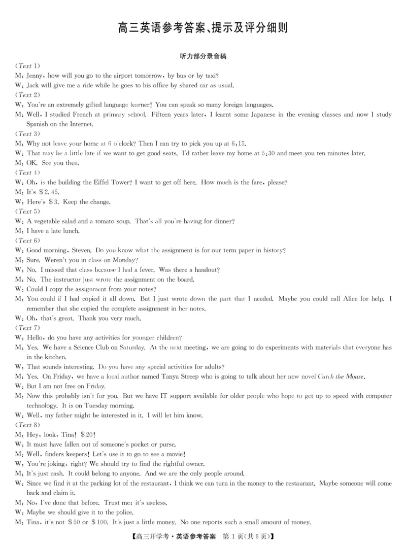 英语答案_3.2025英语总复习_2023年新高考资料_3英语高考模拟题_老高考_九师联盟23届高三开学考试(老高考）英语_九师联盟23届高三开学考试(老高考）英语