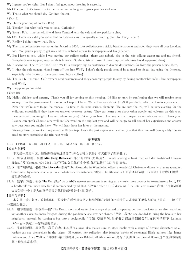 英语答案_3.2025英语总复习_2023年新高考资料_3英语高考模拟题_老高考_九师联盟23届高三开学考试(老高考）英语_九师联盟23届高三开学考试(老高考）英语