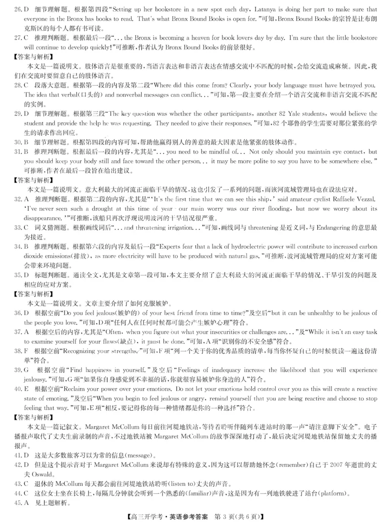 英语答案_3.2025英语总复习_2023年新高考资料_3英语高考模拟题_老高考_九师联盟23届高三开学考试(老高考）英语_九师联盟23届高三开学考试(老高考）英语