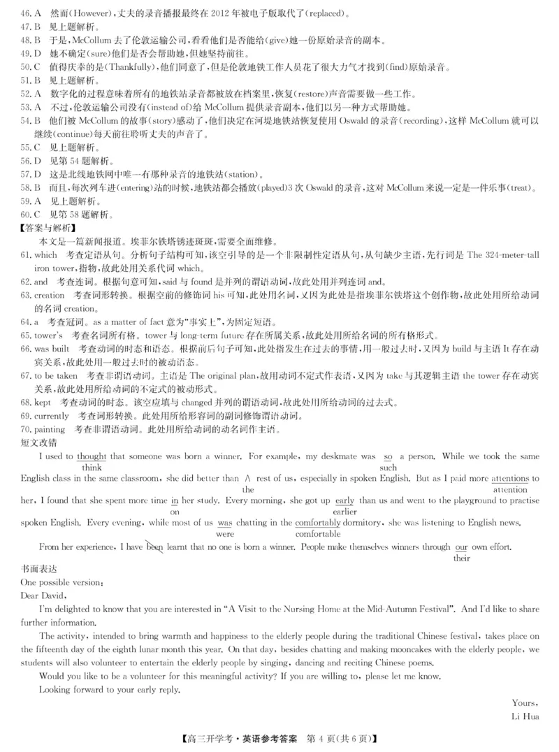 英语答案_3.2025英语总复习_2023年新高考资料_3英语高考模拟题_老高考_九师联盟23届高三开学考试(老高考）英语_九师联盟23届高三开学考试(老高考）英语