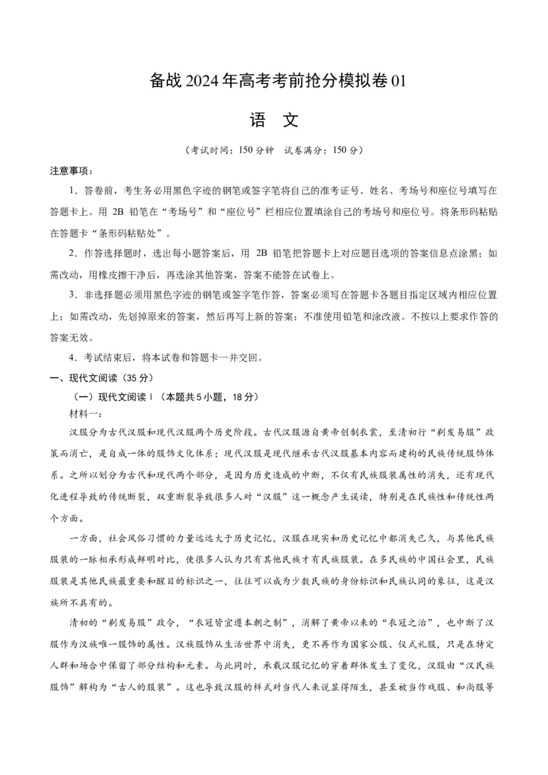 备战2024年高考语文考前抢分模拟卷01（新高考专用）（全解全析）_1.2025语文总复习_2024年新高考资料_5.2024三轮冲刺_备战2024年高考语文抢分秘籍（新高考专用）321997818