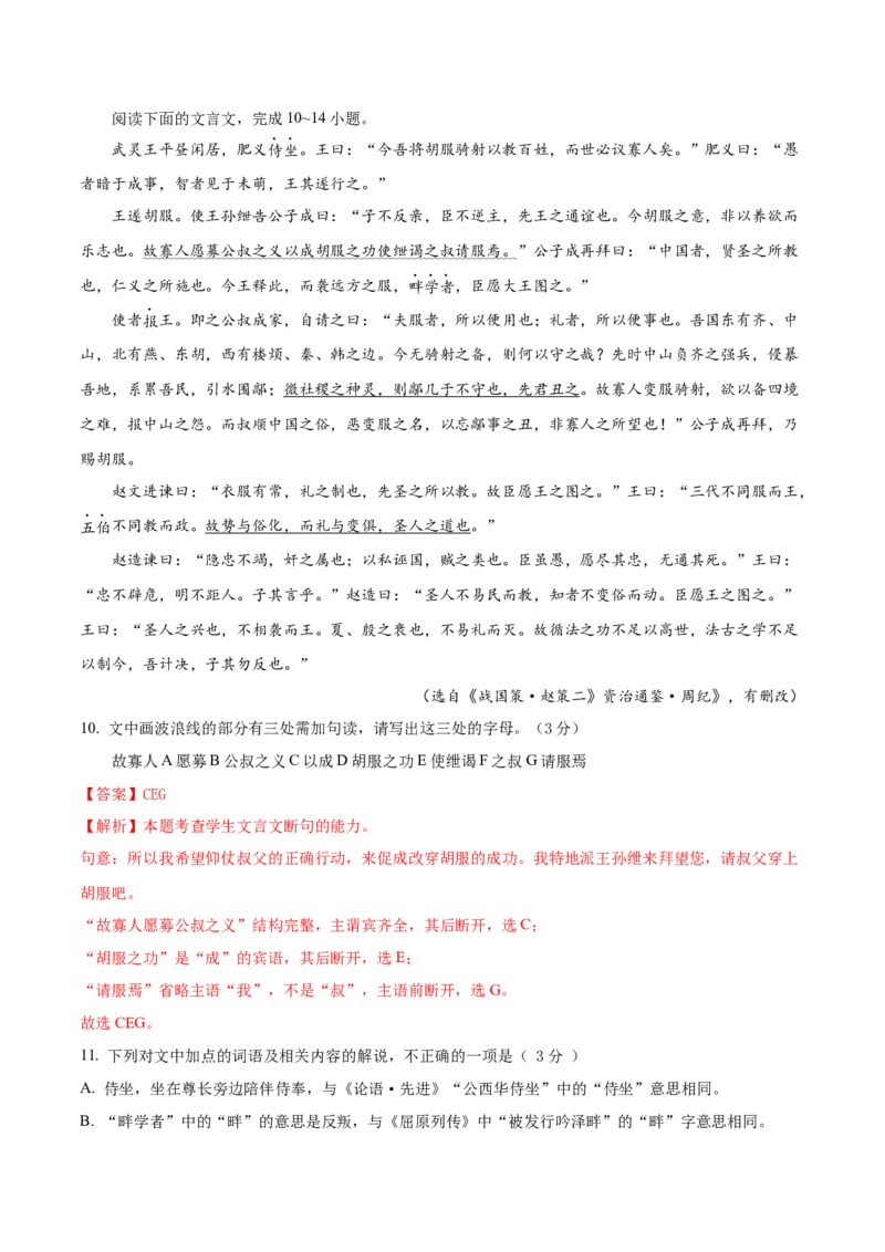 备战2024年高考语文考前抢分模拟卷01（新高考专用）（全解全析）_1.2025语文总复习_2024年新高考资料_5.2024三轮冲刺_备战2024年高考语文抢分秘籍（新高考专用）321997818