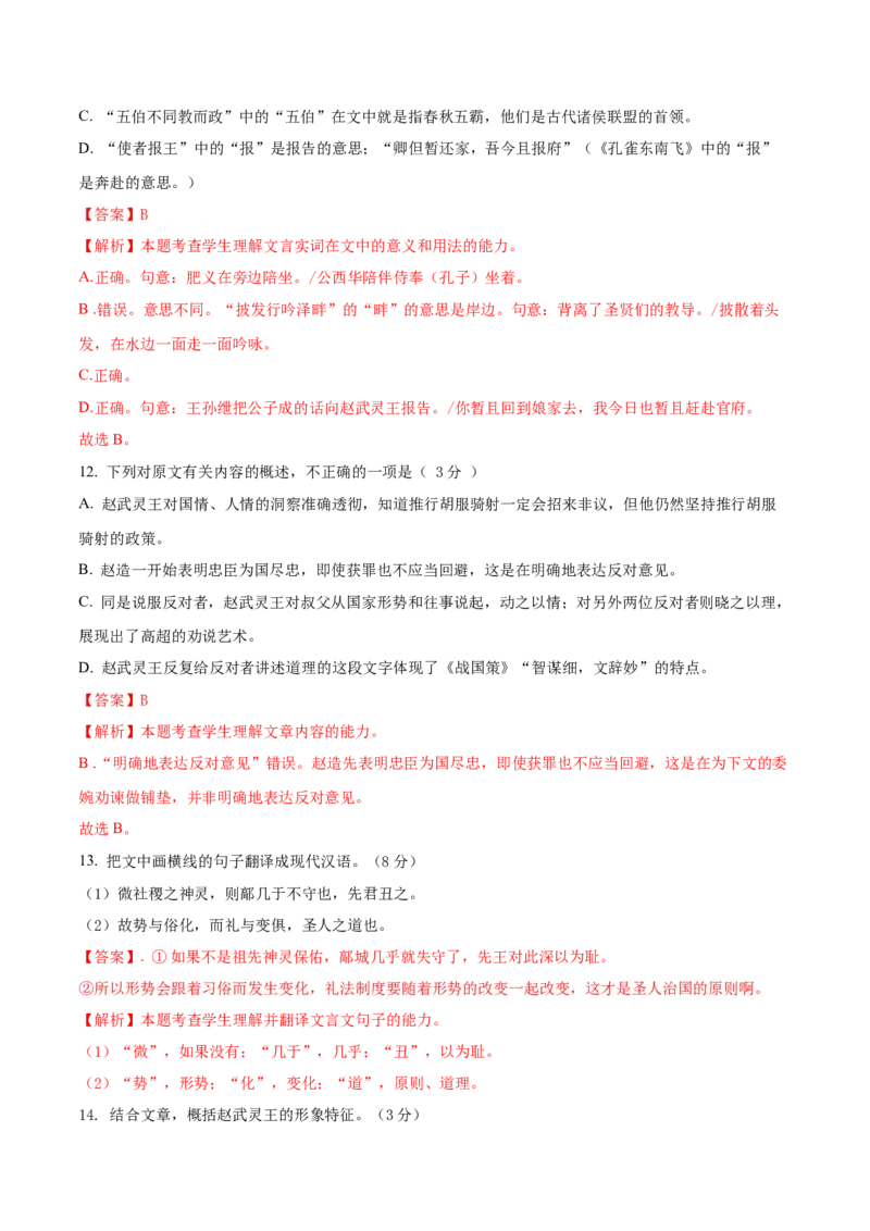 备战2024年高考语文考前抢分模拟卷01（新高考专用）（全解全析）_1.2025语文总复习_2024年新高考资料_5.2024三轮冲刺_备战2024年高考语文抢分秘籍（新高考专用）321997818