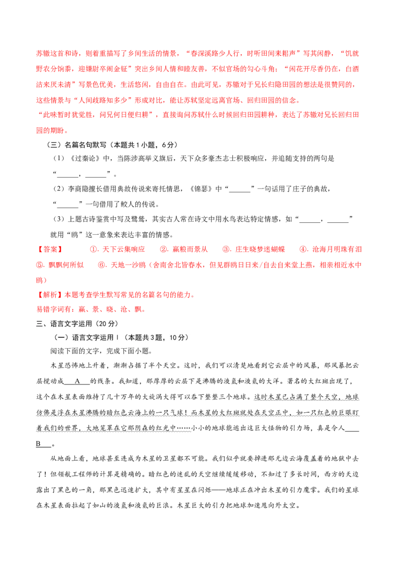 备战2024年高考语文考前抢分模拟卷01（新高考专用）（全解全析）_1.2025语文总复习_2024年新高考资料_5.2024三轮冲刺_备战2024年高考语文抢分秘籍（新高考专用）321997818
