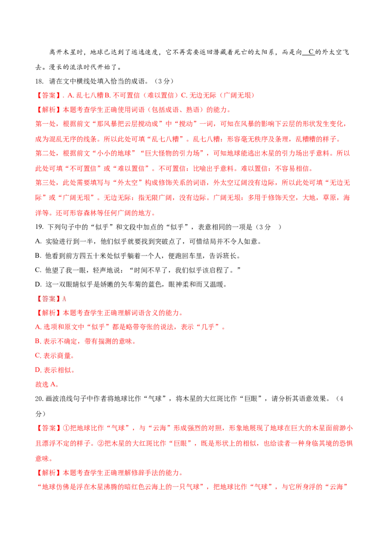 备战2024年高考语文考前抢分模拟卷01（新高考专用）（全解全析）_1.2025语文总复习_2024年新高考资料_5.2024三轮冲刺_备战2024年高考语文抢分秘籍（新高考专用）321997818