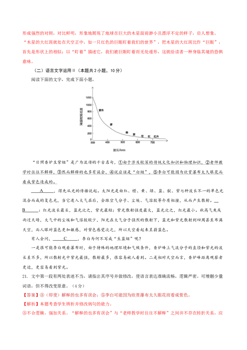 备战2024年高考语文考前抢分模拟卷01（新高考专用）（全解全析）_1.2025语文总复习_2024年新高考资料_5.2024三轮冲刺_备战2024年高考语文抢分秘籍（新高考专用）321997818