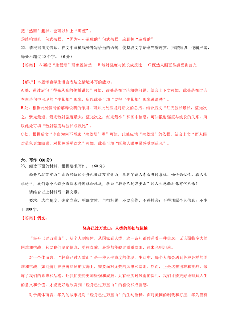 备战2024年高考语文考前抢分模拟卷01（新高考专用）（全解全析）_1.2025语文总复习_2024年新高考资料_5.2024三轮冲刺_备战2024年高考语文抢分秘籍（新高考专用）321997818