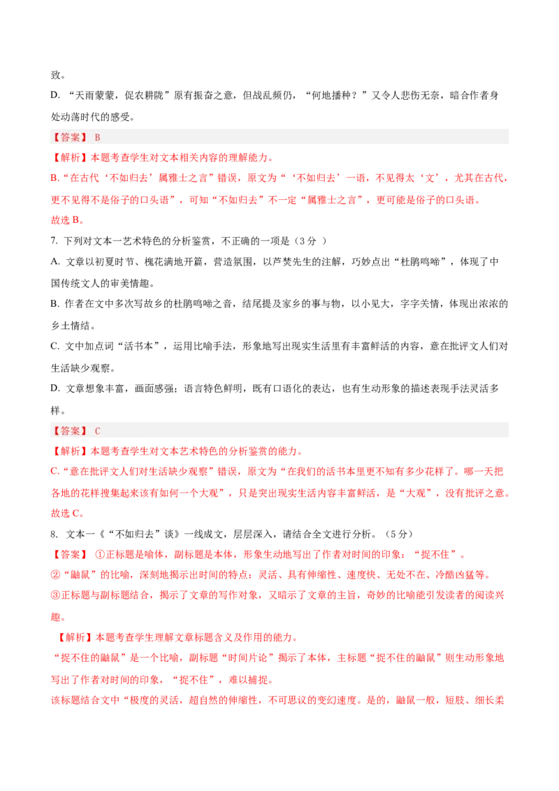 备战2024年高考语文考前抢分模拟卷01（新高考专用）（全解全析）_1.2025语文总复习_2024年新高考资料_5.2024三轮冲刺_备战2024年高考语文抢分秘籍（新高考专用）321997818