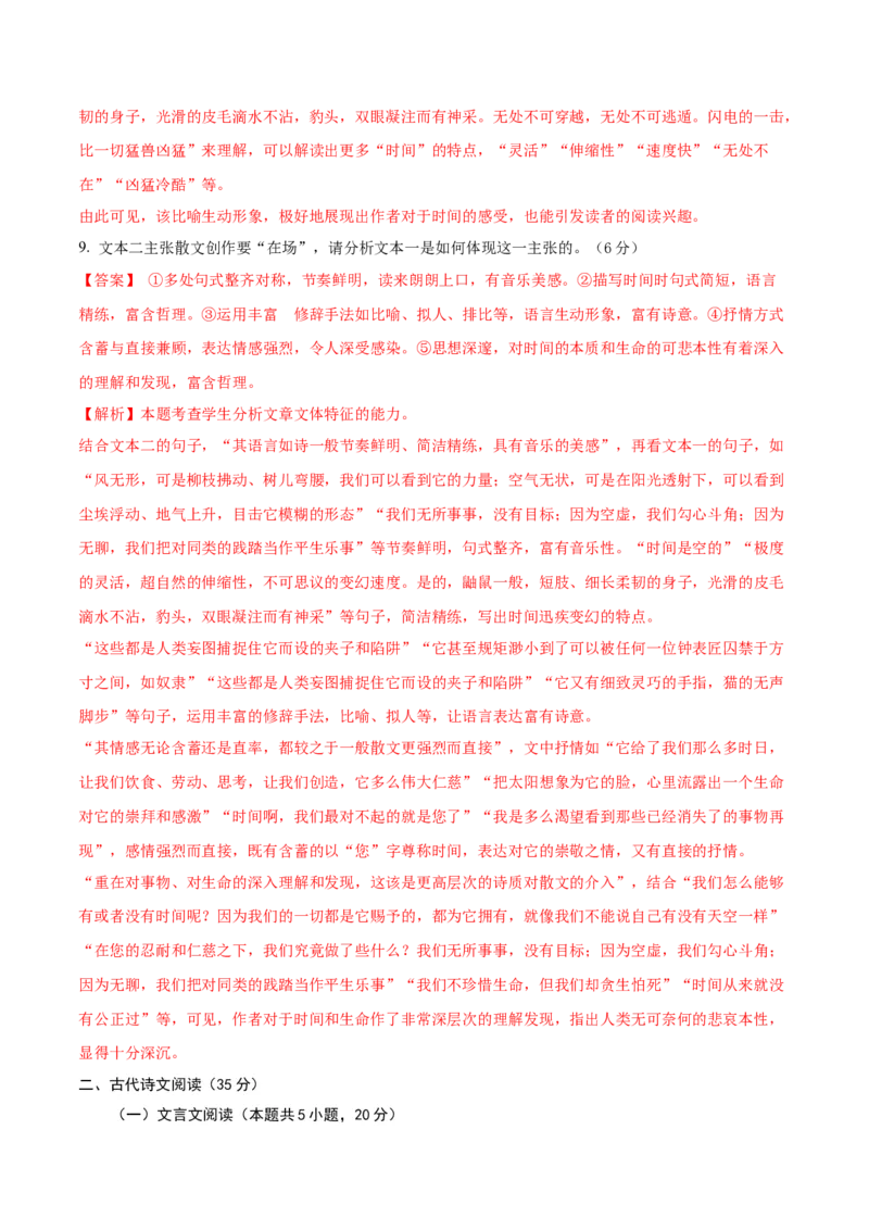 备战2024年高考语文考前抢分模拟卷01（新高考专用）（全解全析）_1.2025语文总复习_2024年新高考资料_5.2024三轮冲刺_备战2024年高考语文抢分秘籍（新高考专用）321997818